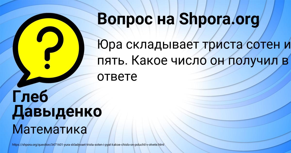 Картинка с текстом вопроса от пользователя Глеб Давыденко