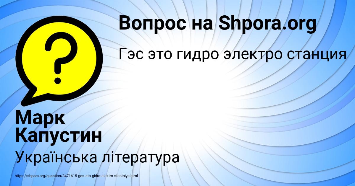 Картинка с текстом вопроса от пользователя Марк Капустин