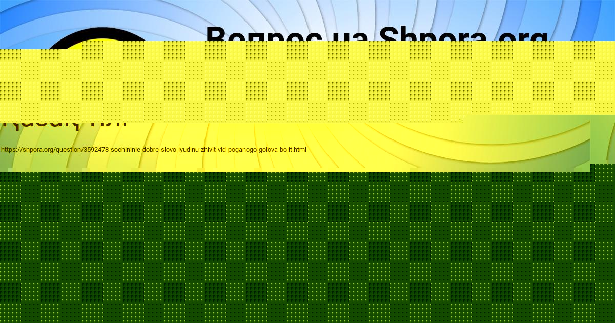 Картинка с текстом вопроса от пользователя СОФИЯ ДОРОШЕНКО