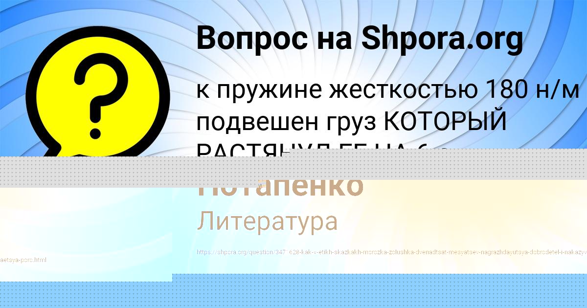 Картинка с текстом вопроса от пользователя Каролина Потапенко