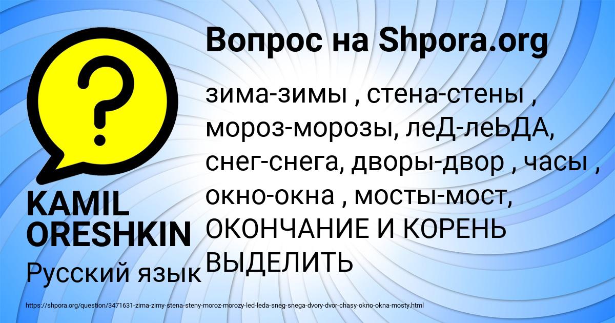 Картинка с текстом вопроса от пользователя KAMIL ORESHKIN