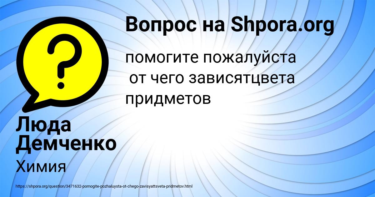 Картинка с текстом вопроса от пользователя Люда Демченко