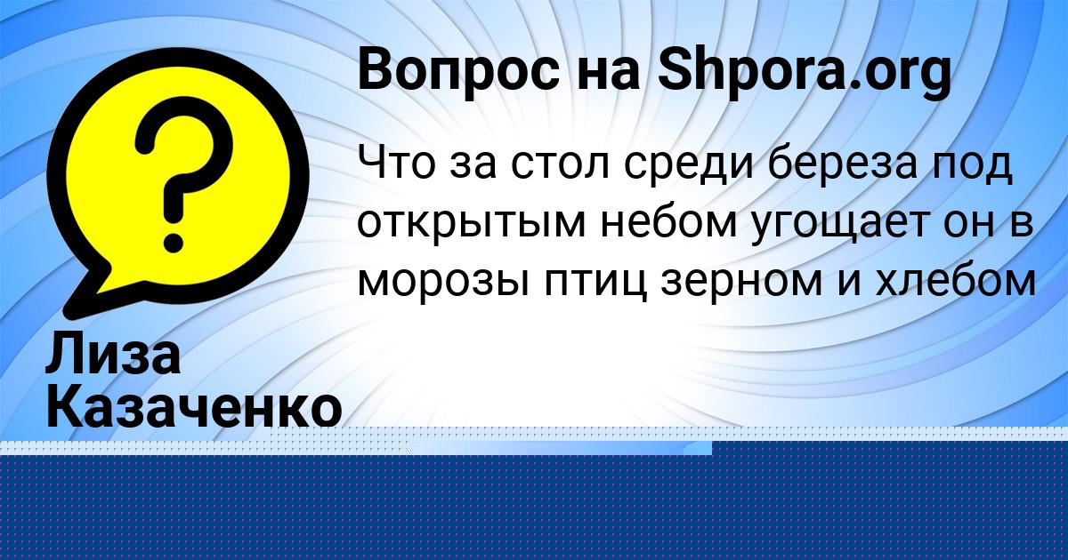Картинка с текстом вопроса от пользователя Люда Поваляева