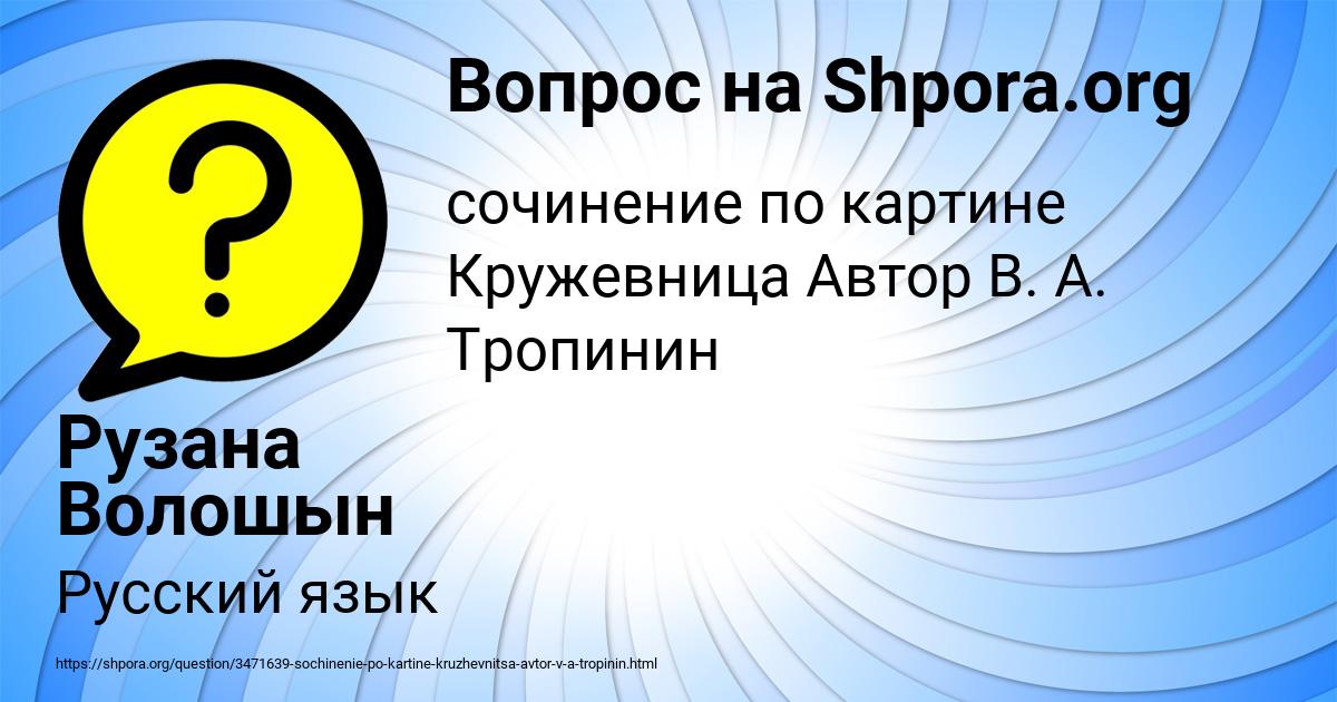 Картинка с текстом вопроса от пользователя Рузана Волошын