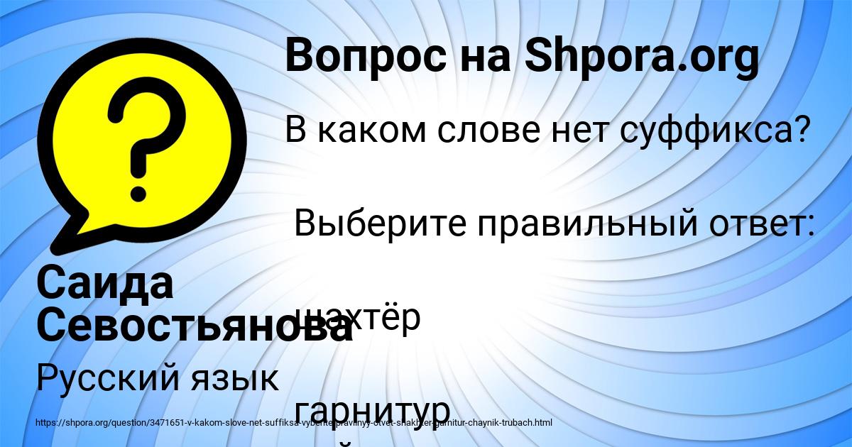 Картинка с текстом вопроса от пользователя Саида Севостьянова