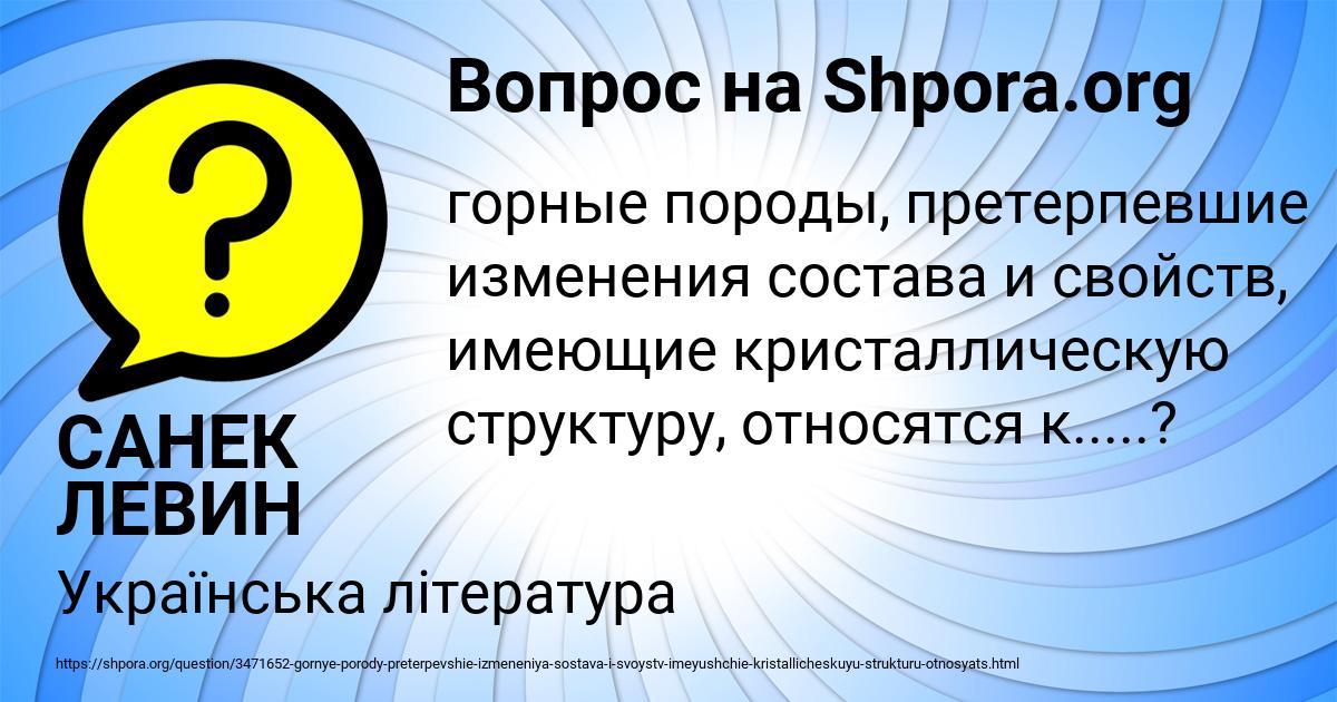 Картинка с текстом вопроса от пользователя САНЕК ЛЕВИН