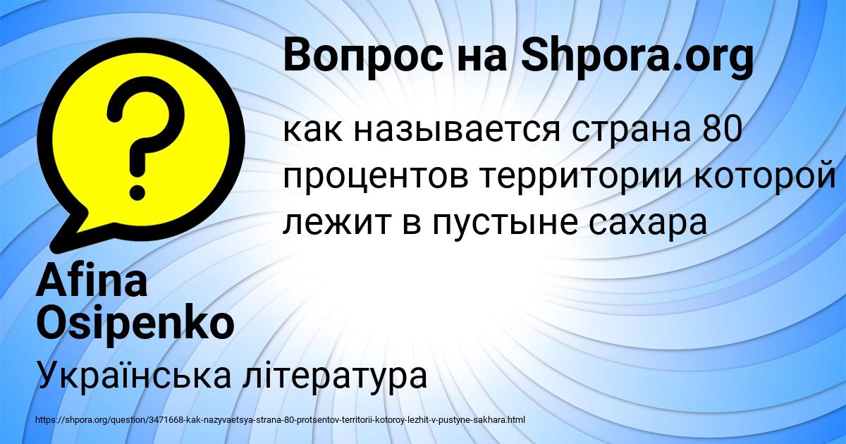 Картинка с текстом вопроса от пользователя Afina Osipenko