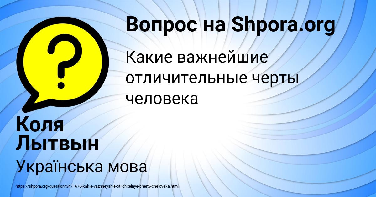 Картинка с текстом вопроса от пользователя Коля Лытвын