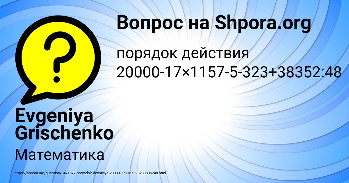 Картинка с текстом вопроса от пользователя Evgeniya Grischenko