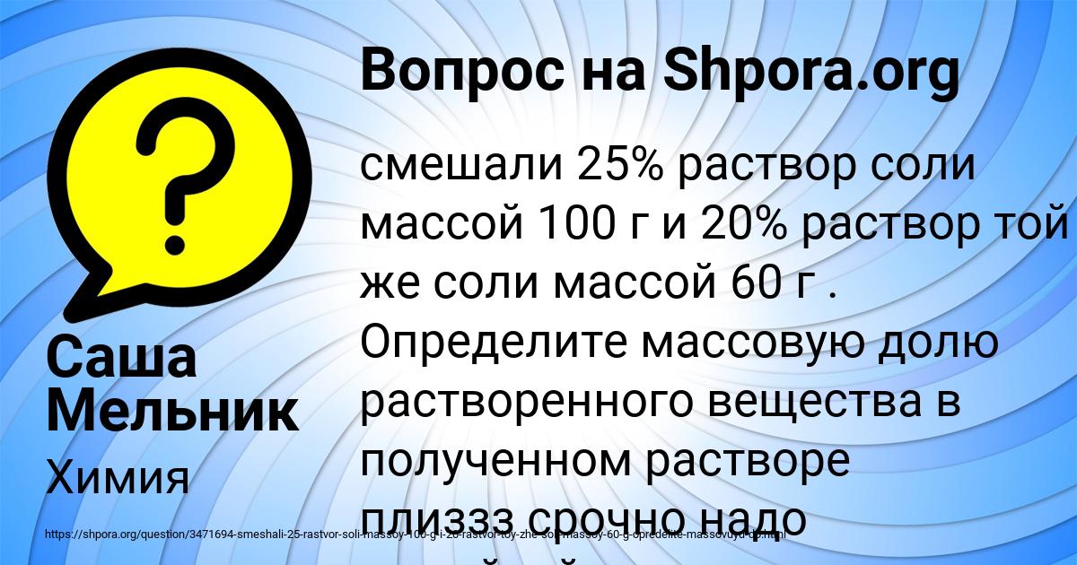 Картинка с текстом вопроса от пользователя Саша Мельник
