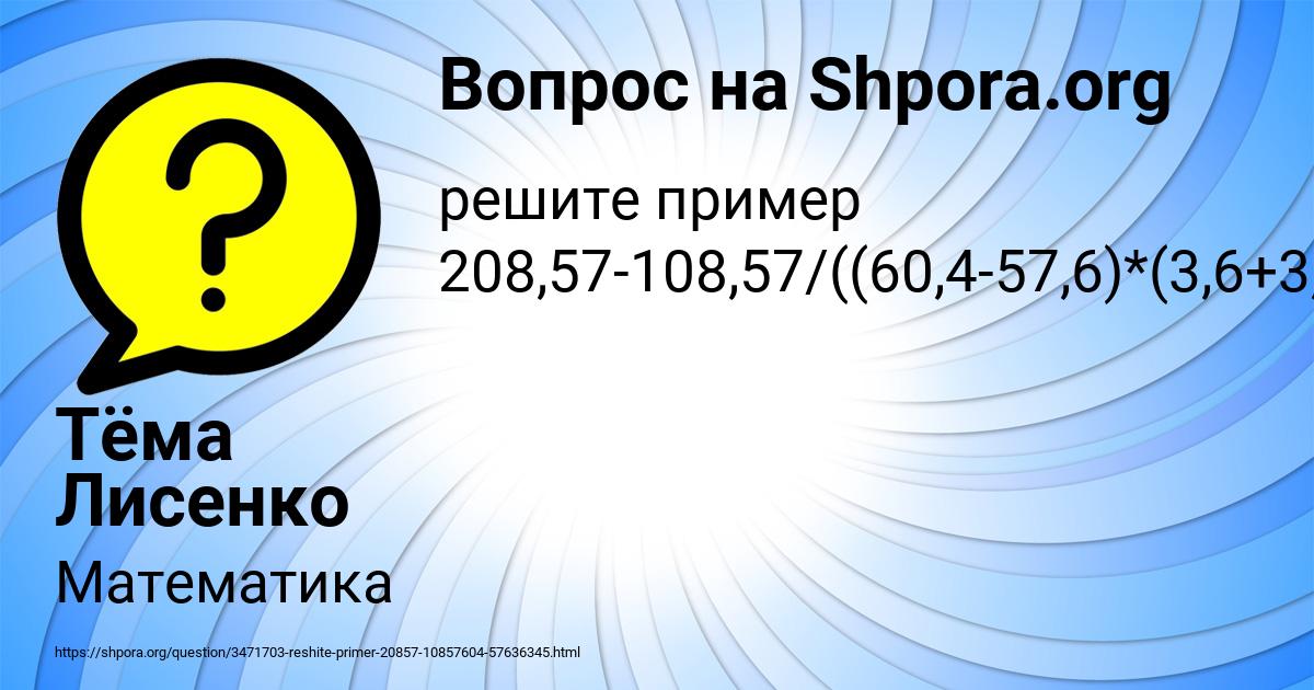 Картинка с текстом вопроса от пользователя Тёма Лисенко