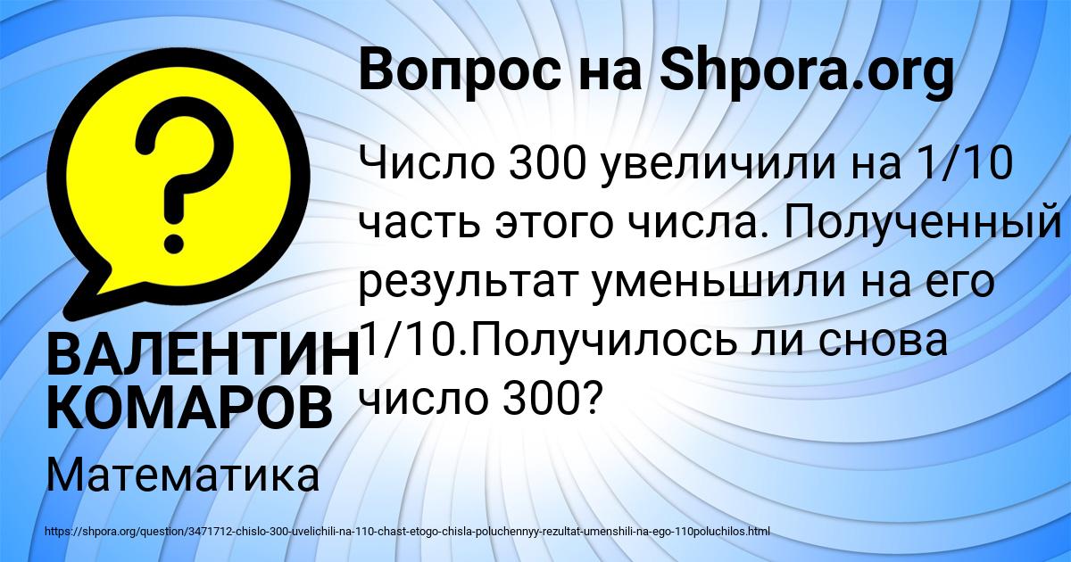 Картинка с текстом вопроса от пользователя ВАЛЕНТИН КОМАРОВ