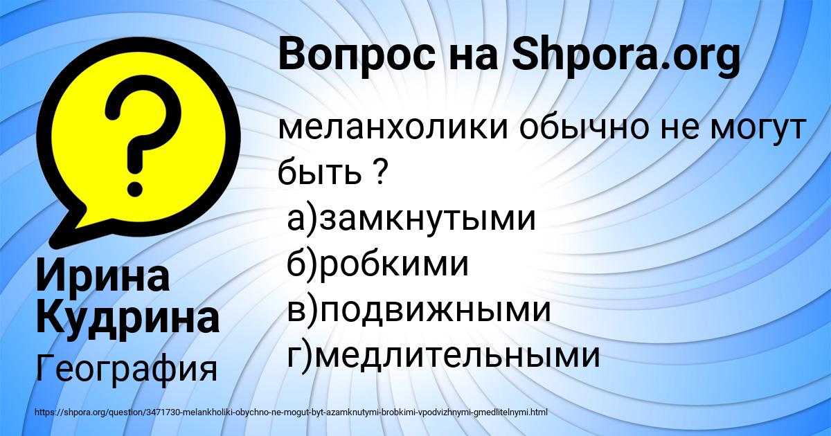 Картинка с текстом вопроса от пользователя Ирина Кудрина