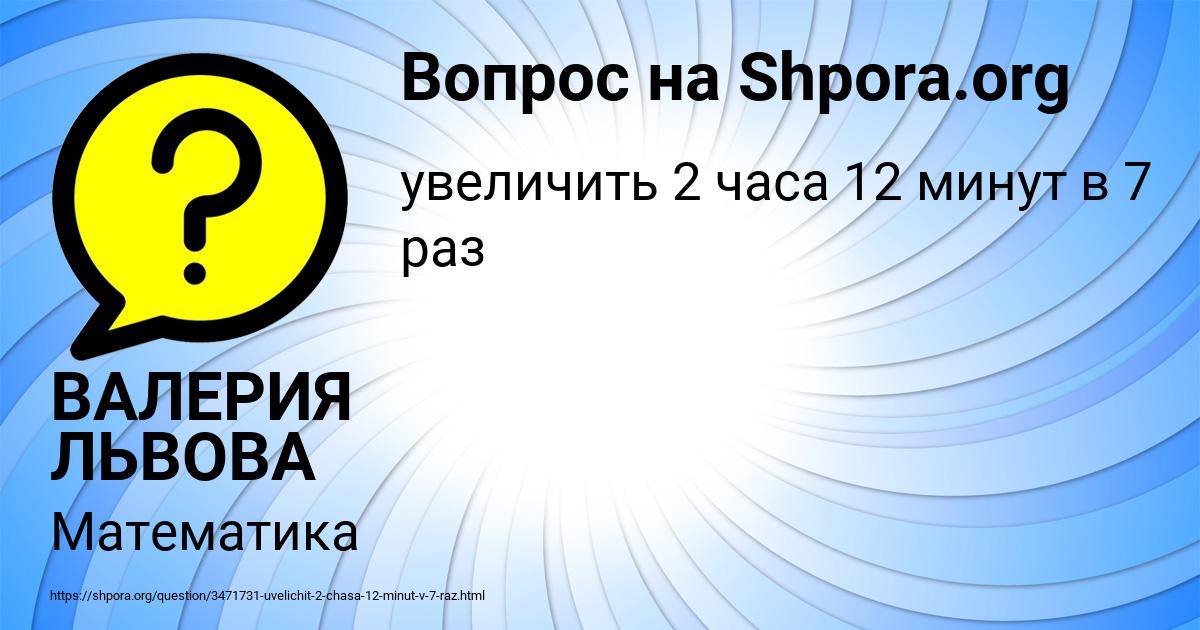 Картинка с текстом вопроса от пользователя ВАЛЕРИЯ ЛЬВОВА
