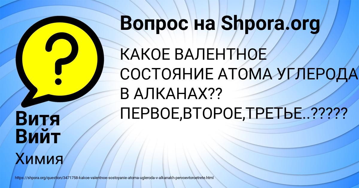 Картинка с текстом вопроса от пользователя Витя Вийт