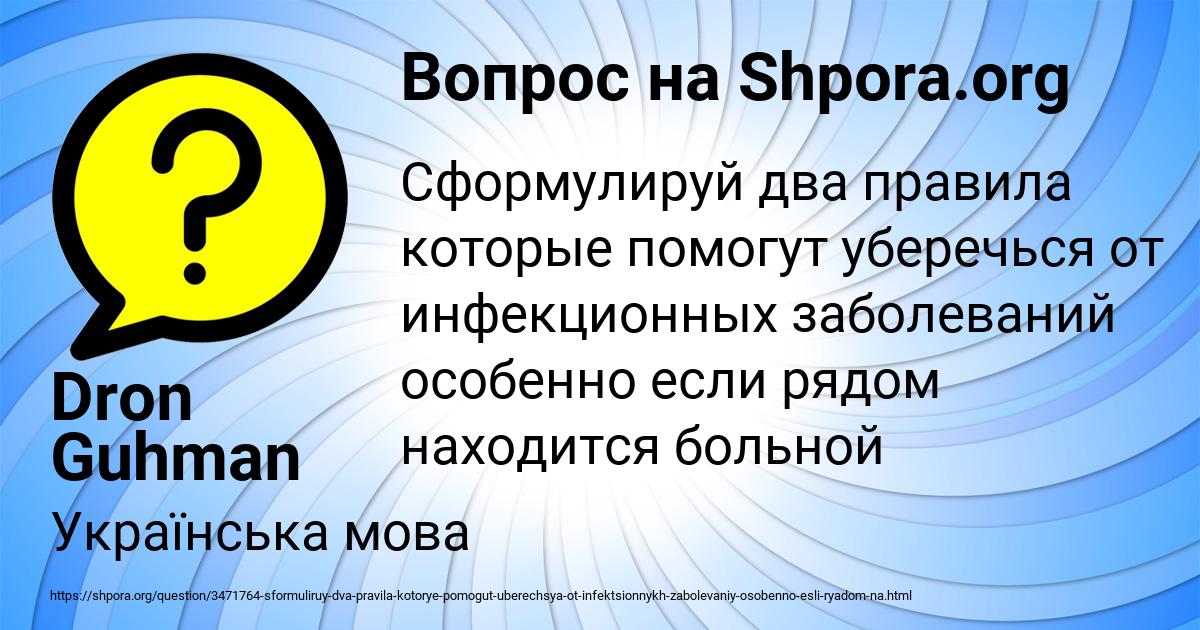 Картинка с текстом вопроса от пользователя Dron Guhman