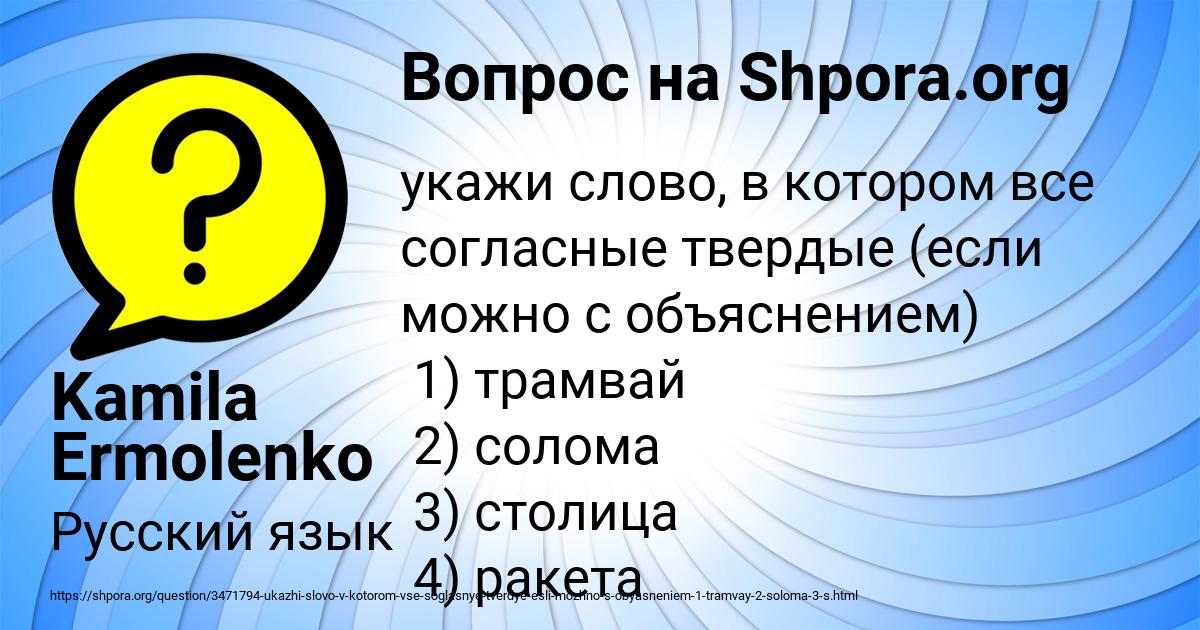 Картинка с текстом вопроса от пользователя Kamila Ermolenko