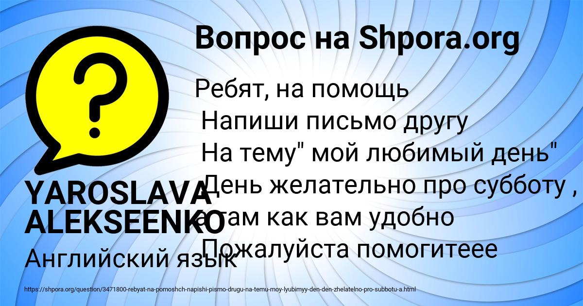 Картинка с текстом вопроса от пользователя YAROSLAVA ALEKSEENKO