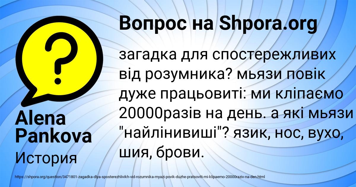 Картинка с текстом вопроса от пользователя Alena Pankova