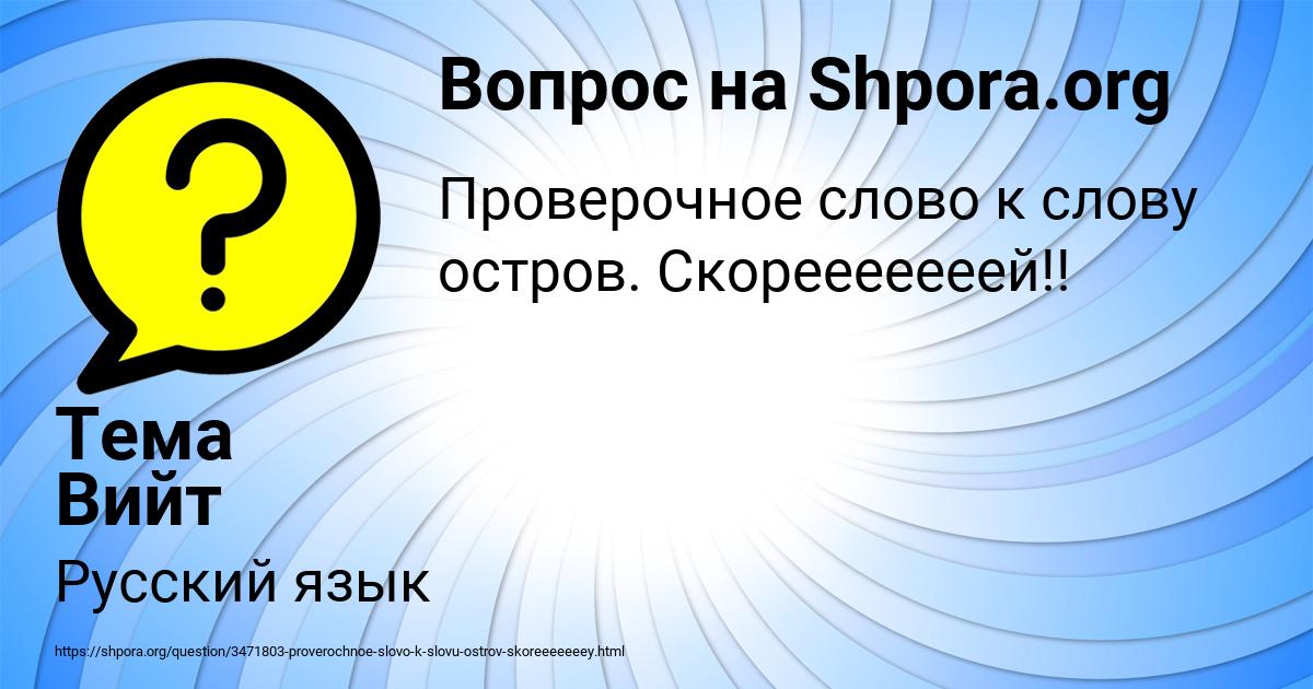 Картинка с текстом вопроса от пользователя Тема Вийт