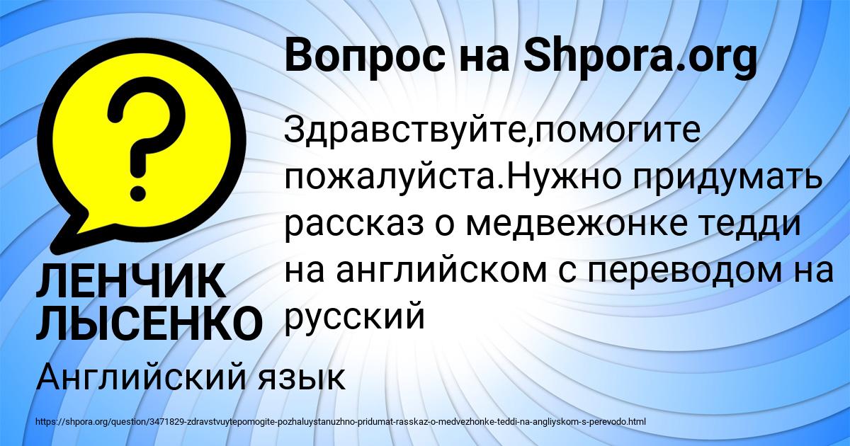 Картинка с текстом вопроса от пользователя ЛЕНЧИК ЛЫСЕНКО