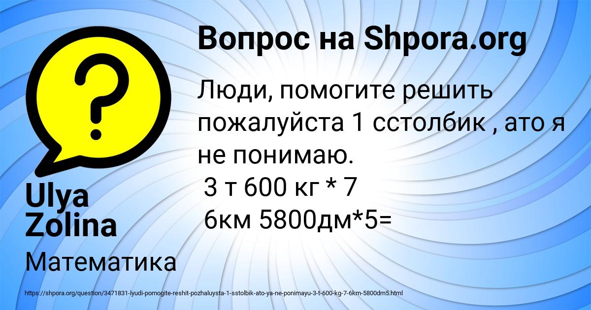 Картинка с текстом вопроса от пользователя Ulya Zolina
