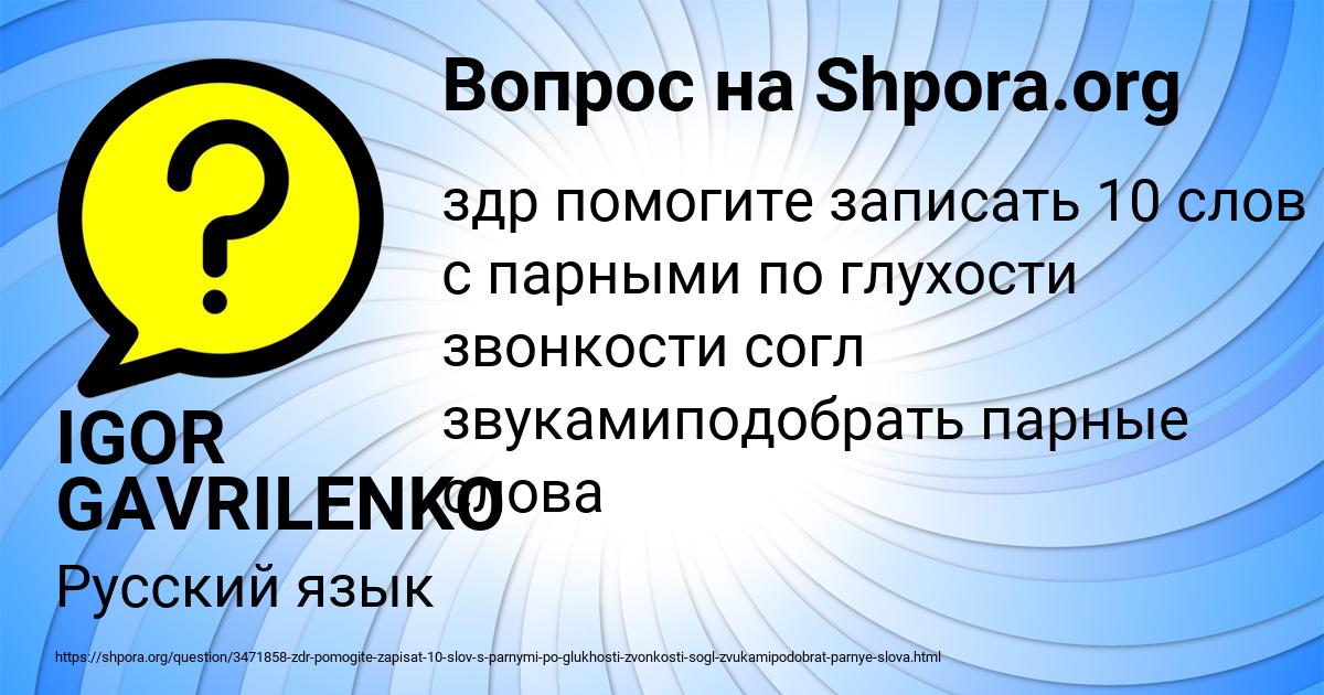 Картинка с текстом вопроса от пользователя IGOR GAVRILENKO