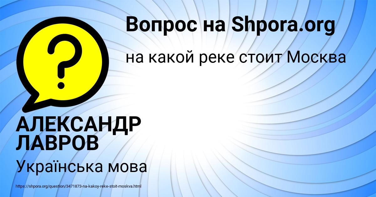 Картинка с текстом вопроса от пользователя АЛЕКСАНДР ЛАВРОВ