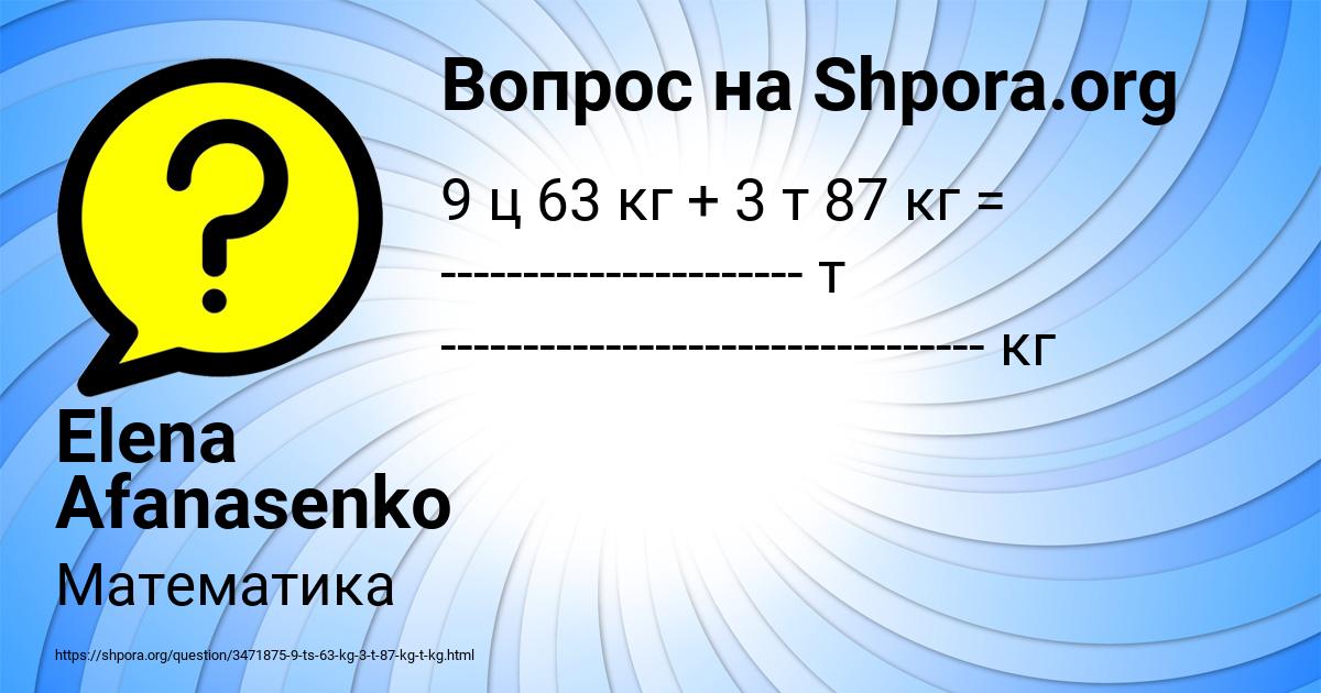 Картинка с текстом вопроса от пользователя Elena Afanasenko