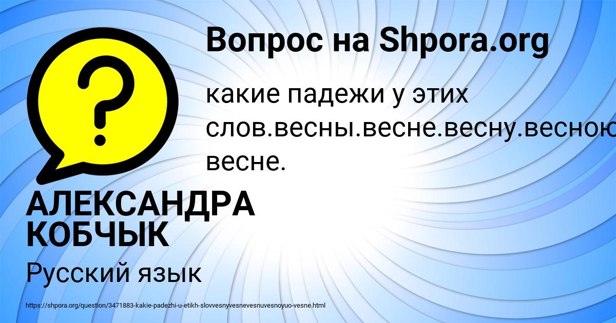 Картинка с текстом вопроса от пользователя АЛЕКСАНДРА КОБЧЫК