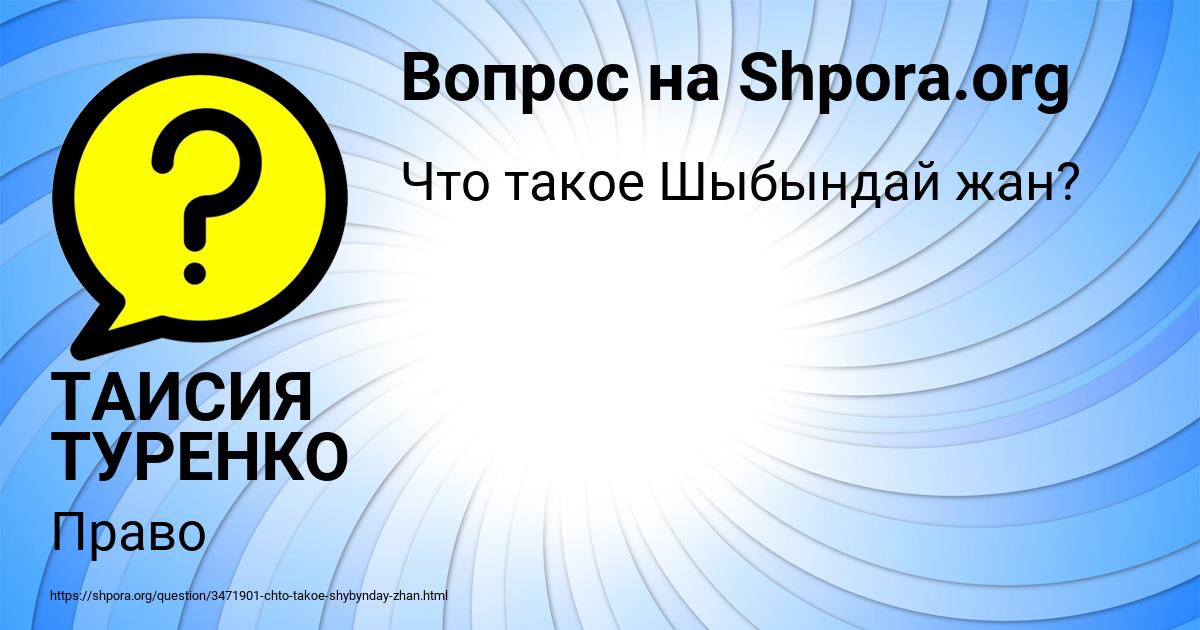 Картинка с текстом вопроса от пользователя ТАИСИЯ ТУРЕНКО