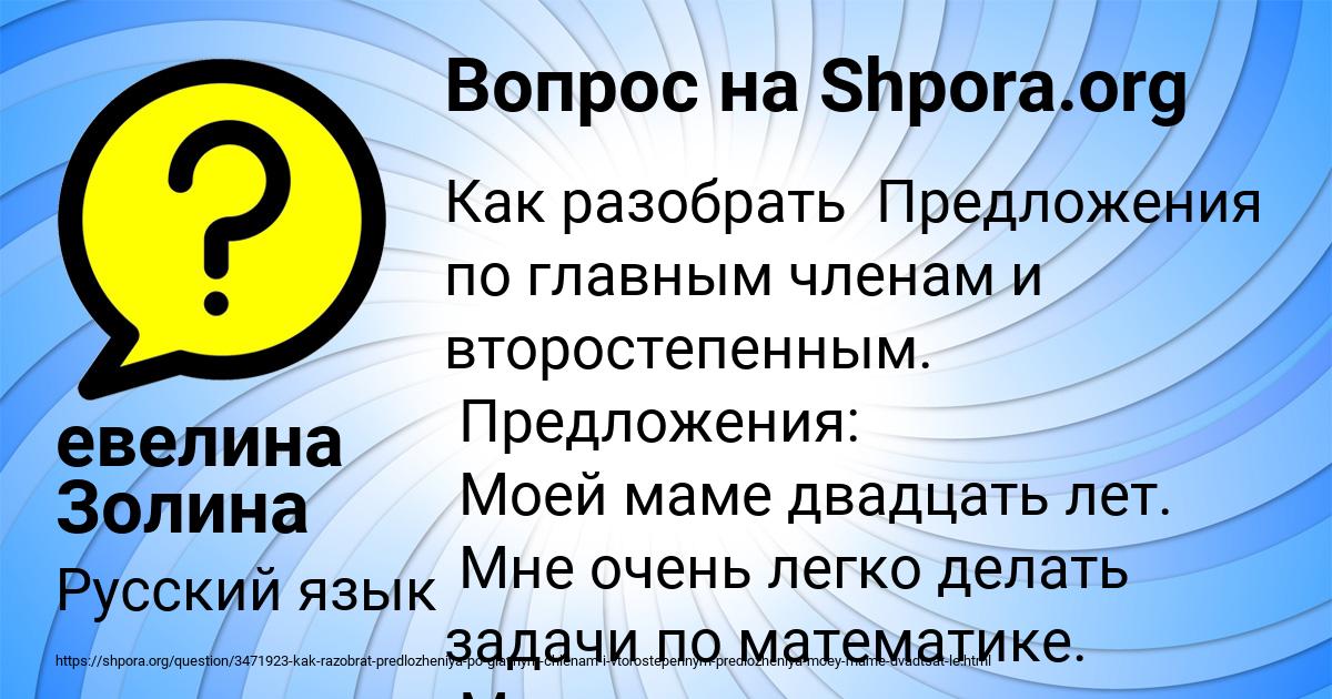 Картинка с текстом вопроса от пользователя евелина Золина