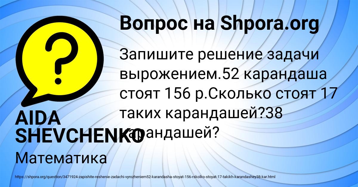 Картинка с текстом вопроса от пользователя AIDA SHEVCHENKO