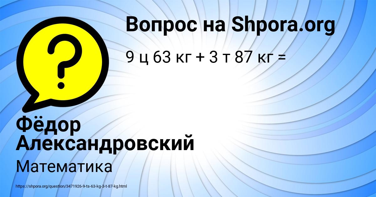 Картинка с текстом вопроса от пользователя Фёдор Александровский