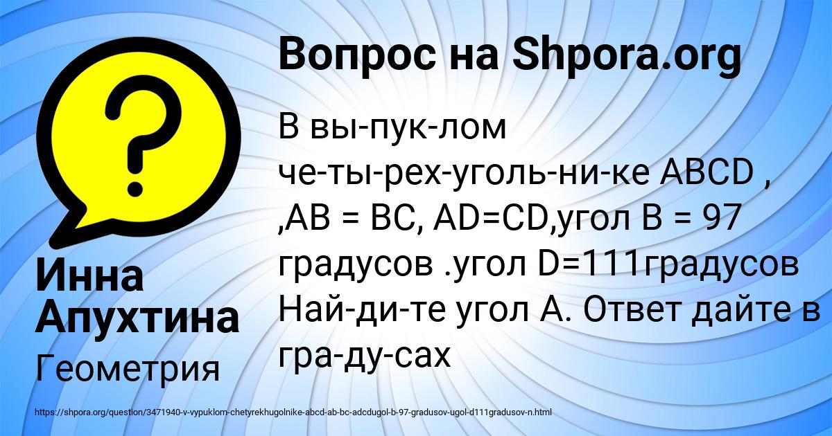 Картинка с текстом вопроса от пользователя Инна Апухтина