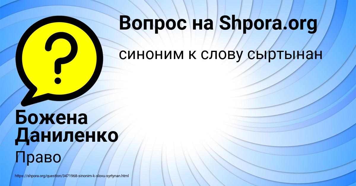 Картинка с текстом вопроса от пользователя Божена Даниленко
