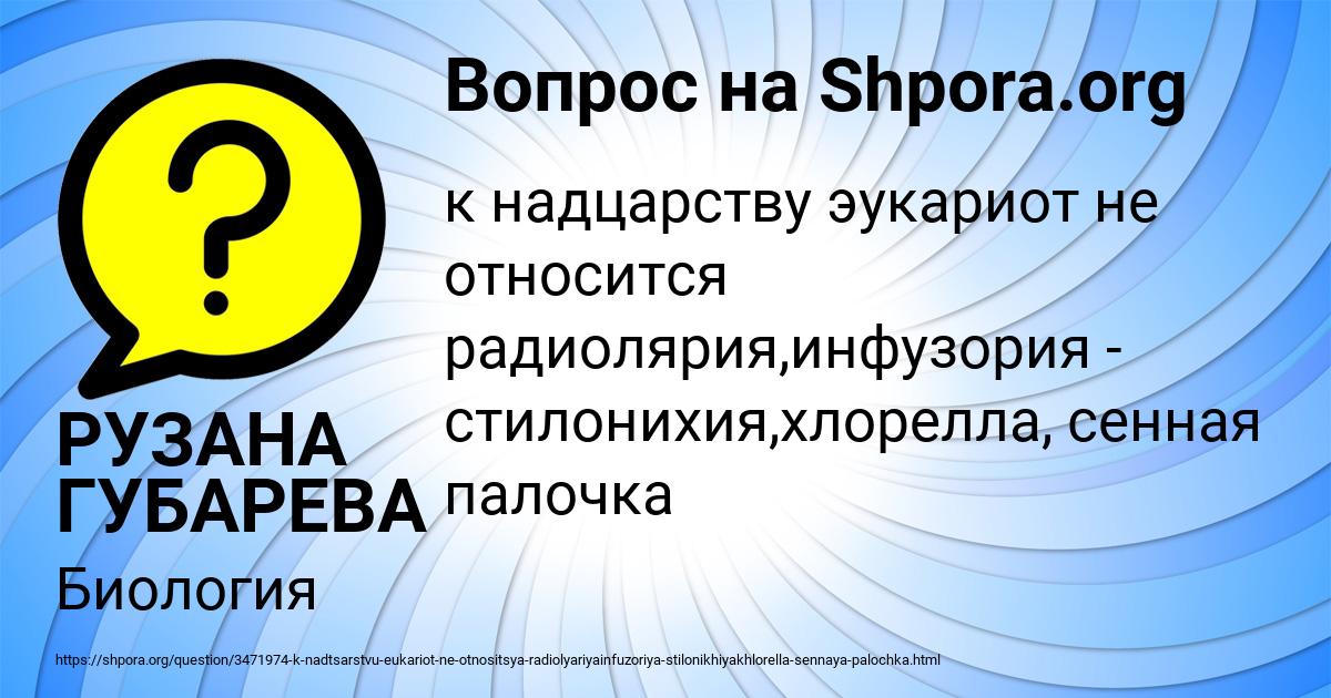 Картинка с текстом вопроса от пользователя РУЗАНА ГУБАРЕВА