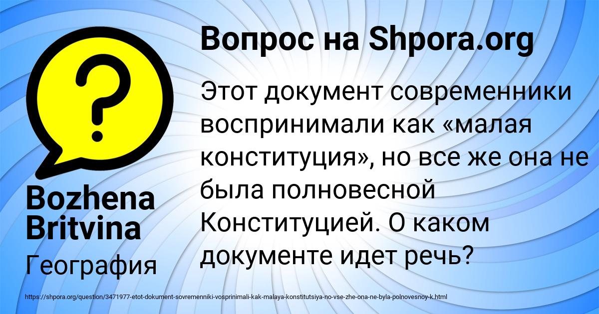 Картинка с текстом вопроса от пользователя Bozhena Britvina