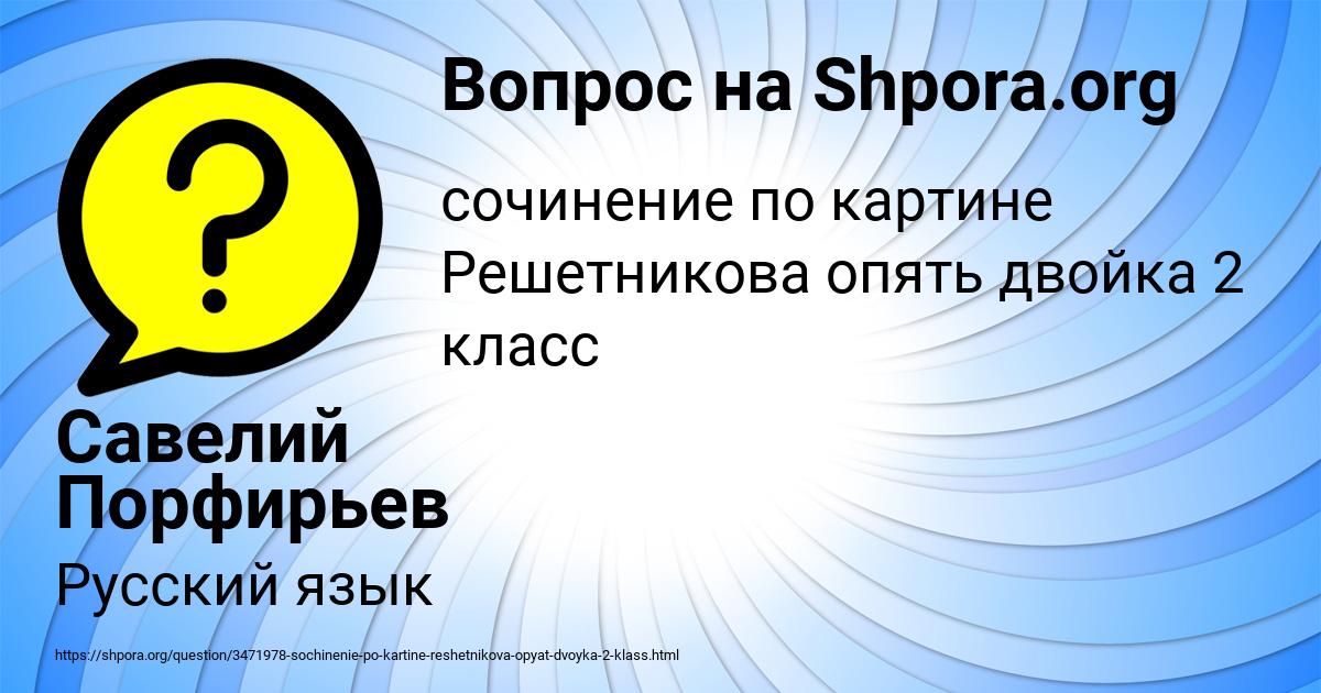 Картинка с текстом вопроса от пользователя Савелий Порфирьев