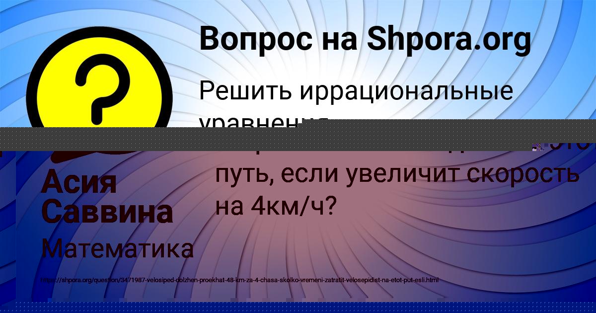 Картинка с текстом вопроса от пользователя Асия Саввина