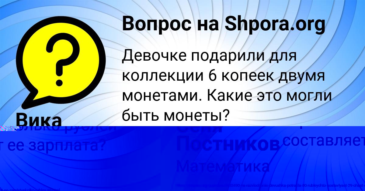 Картинка с текстом вопроса от пользователя Вика Войтенко