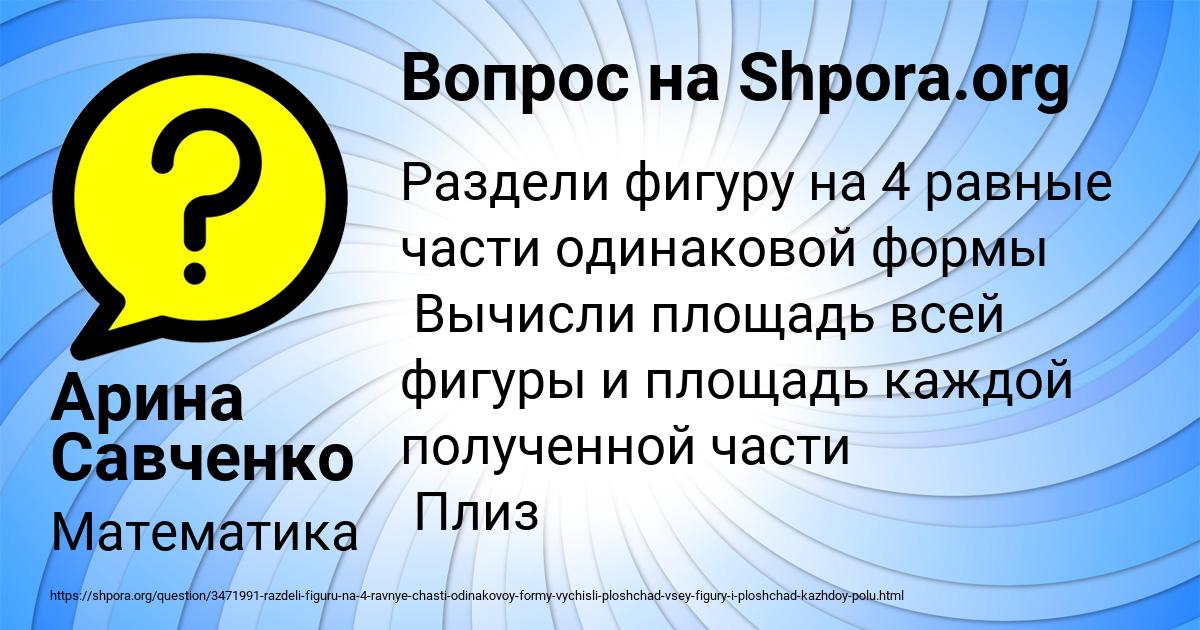 Картинка с текстом вопроса от пользователя Арина Савченко