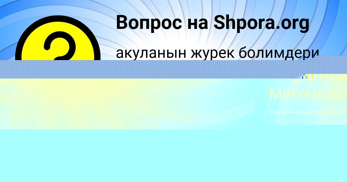 Картинка с текстом вопроса от пользователя Дрон Зайцевский