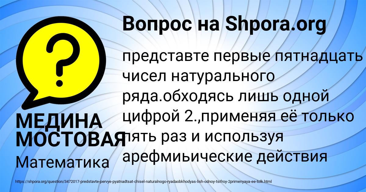 Картинка с текстом вопроса от пользователя МЕДИНА МОСТОВАЯ