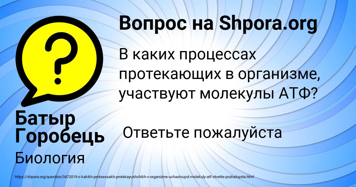 Картинка с текстом вопроса от пользователя Батыр Горобець