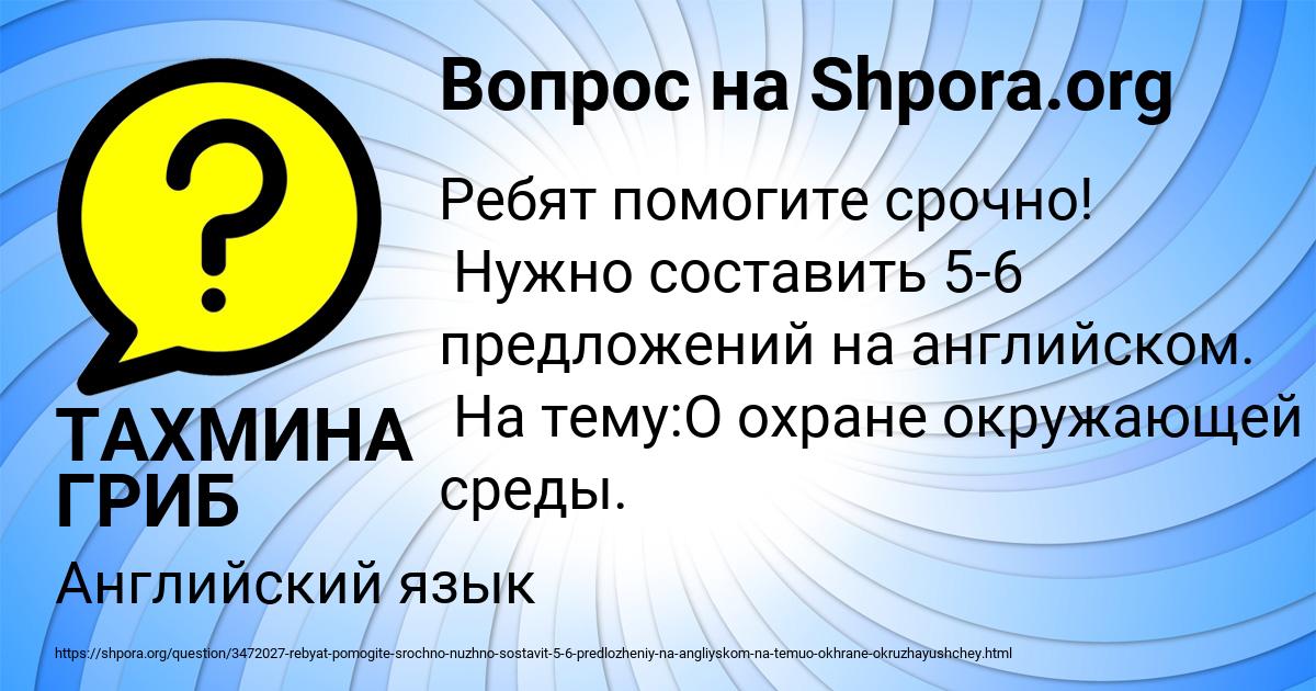 Картинка с текстом вопроса от пользователя ТАХМИНА ГРИБ