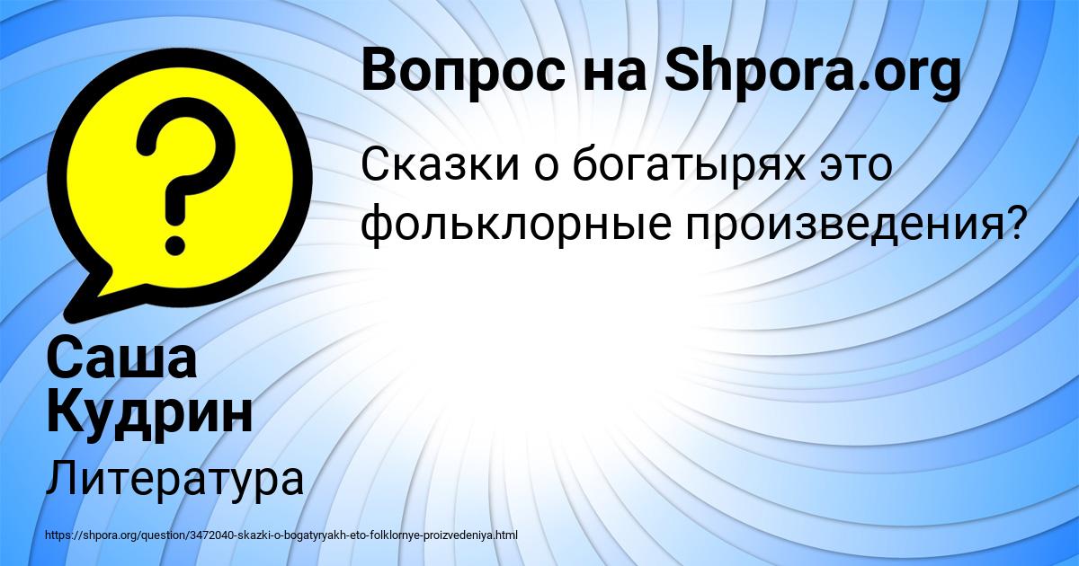 Картинка с текстом вопроса от пользователя Саша Кудрин
