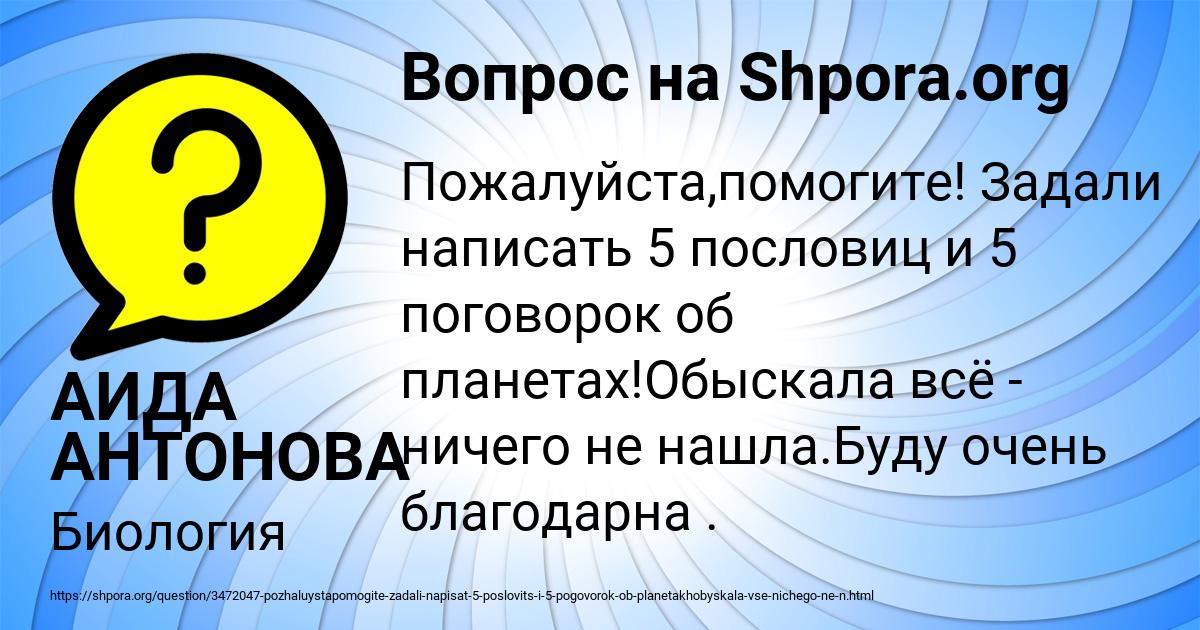 Картинка с текстом вопроса от пользователя АИДА АНТОНОВА