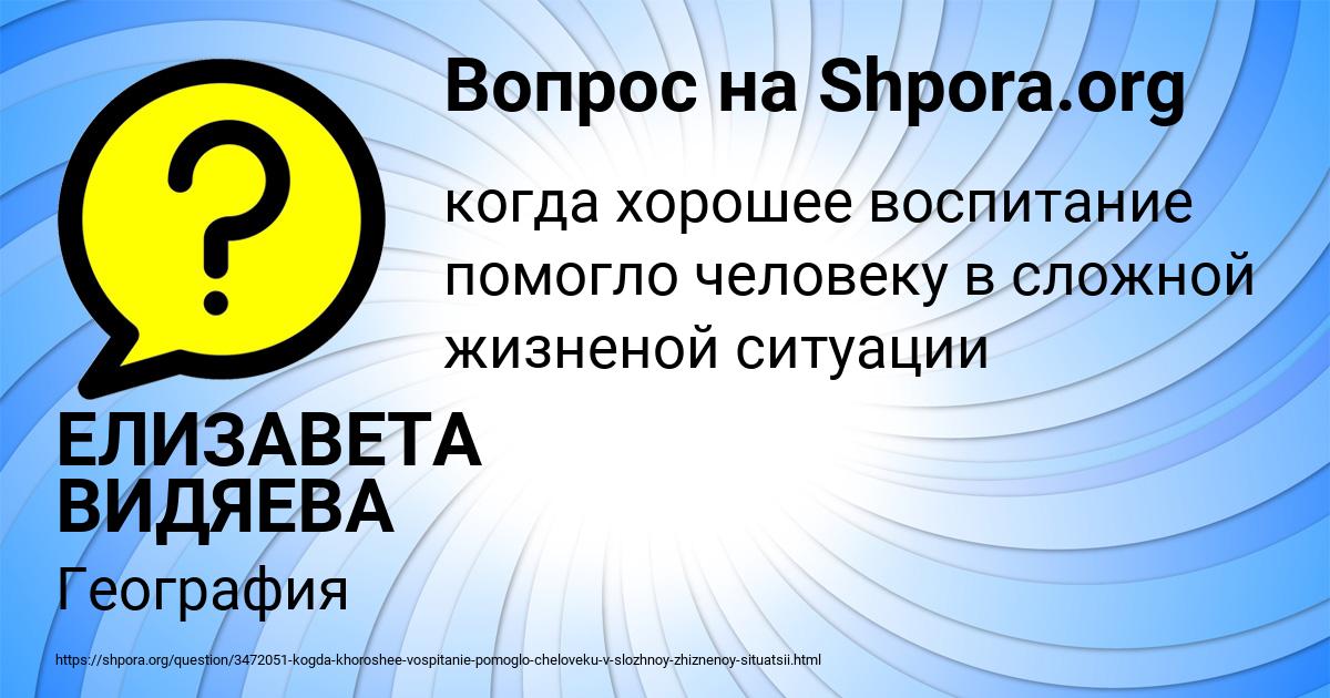 Картинка с текстом вопроса от пользователя ЕЛИЗАВЕТА ВИДЯЕВА
