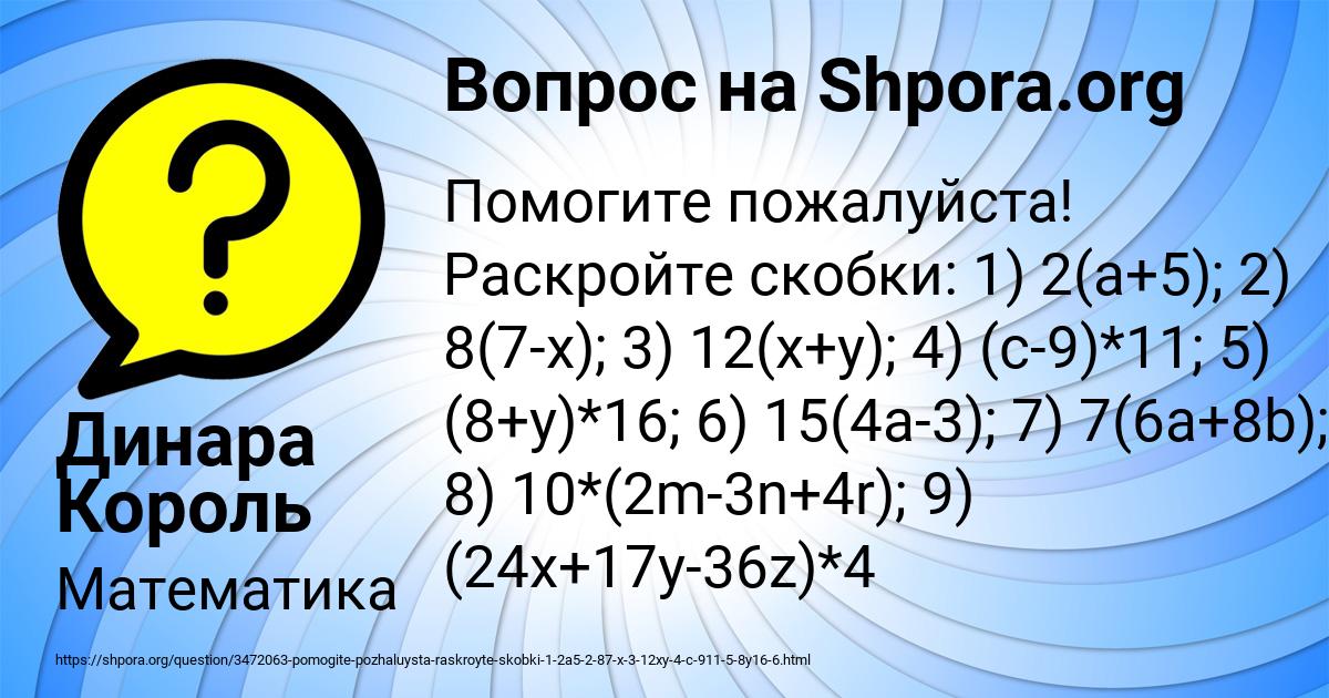 Картинка с текстом вопроса от пользователя Динара Король